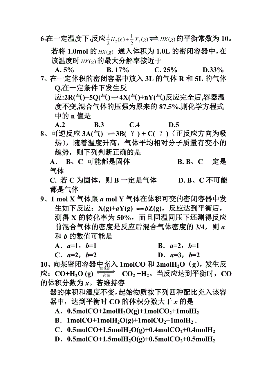 化学平衡练习题75791_第2页