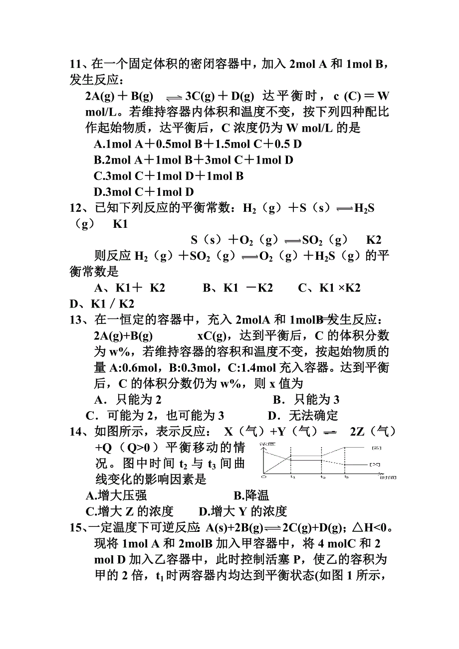 化学平衡练习题75791_第3页