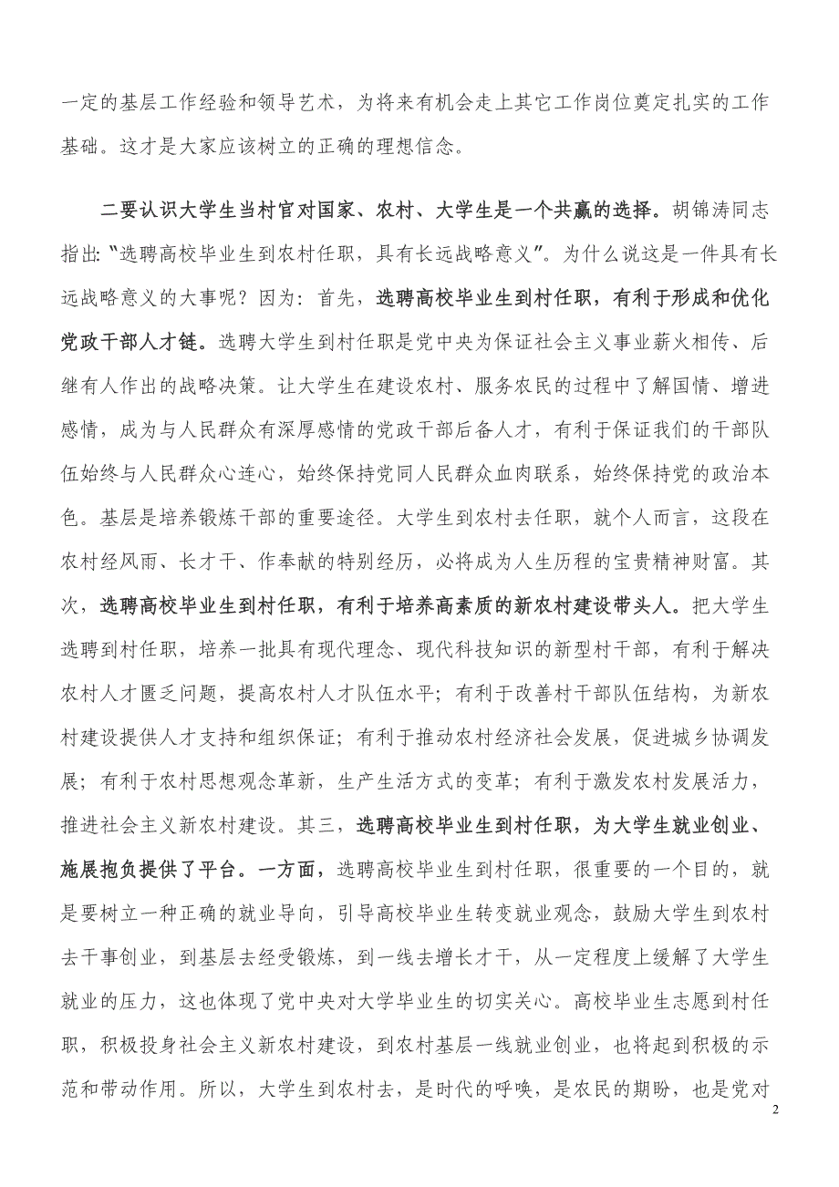 如何当好一名优秀的大学生村官初稿_第2页