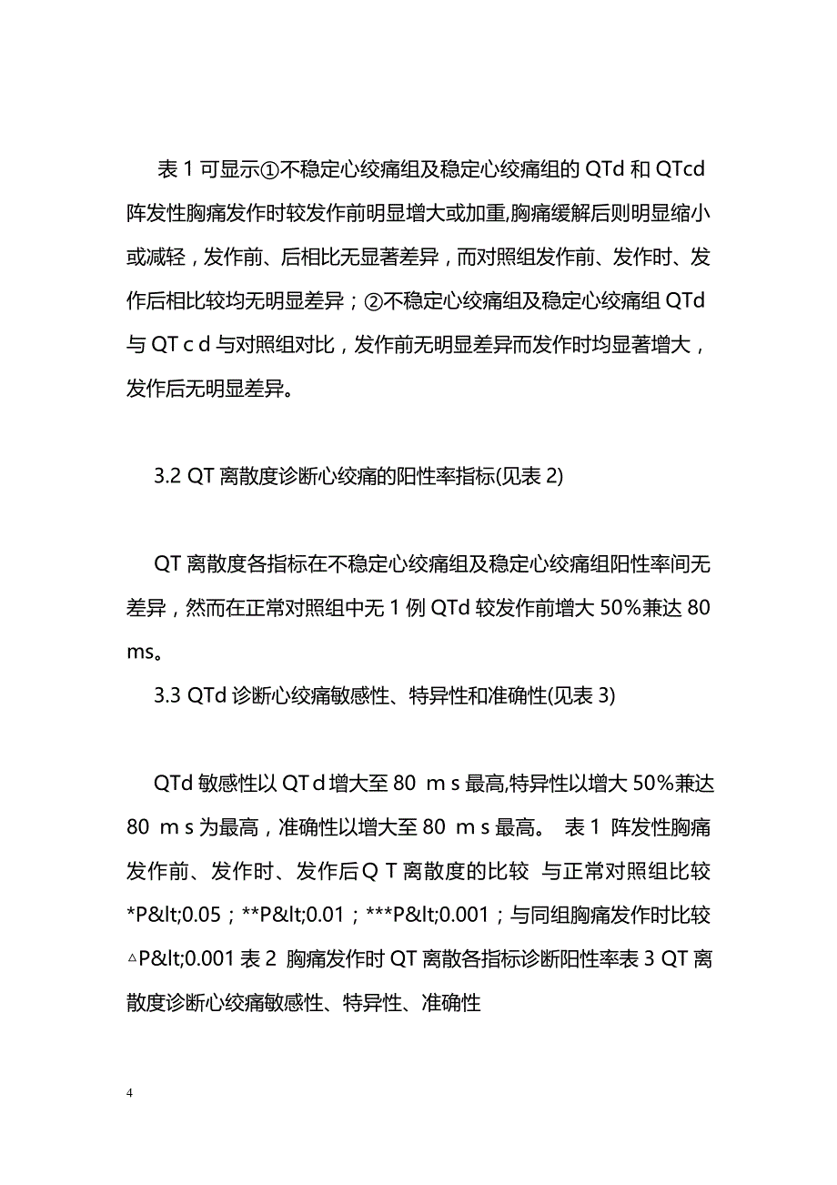 QT离散度对心绞痛的诊断价值_第4页