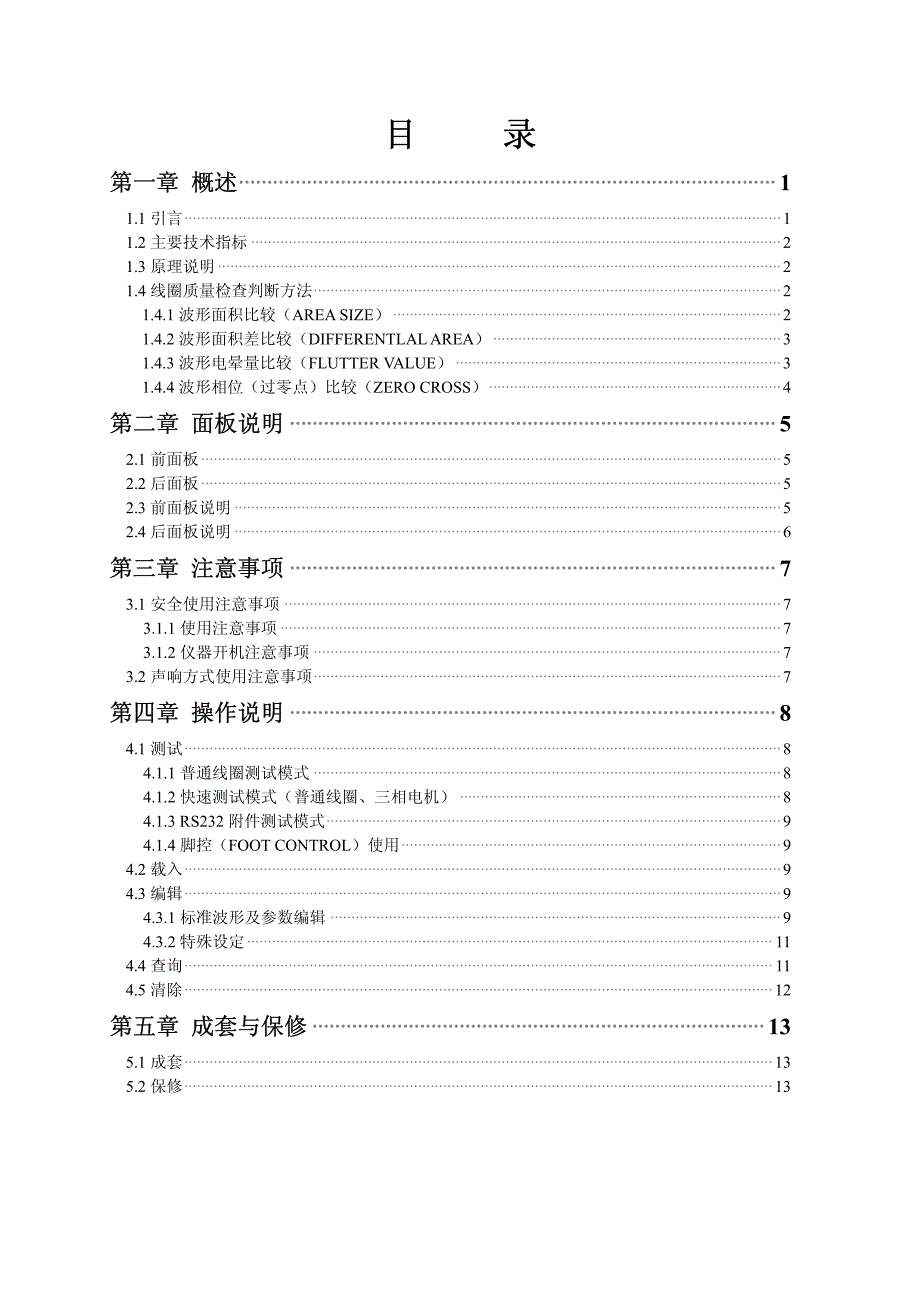 ZC2883脉冲式线圈测试仪说明书_第1页