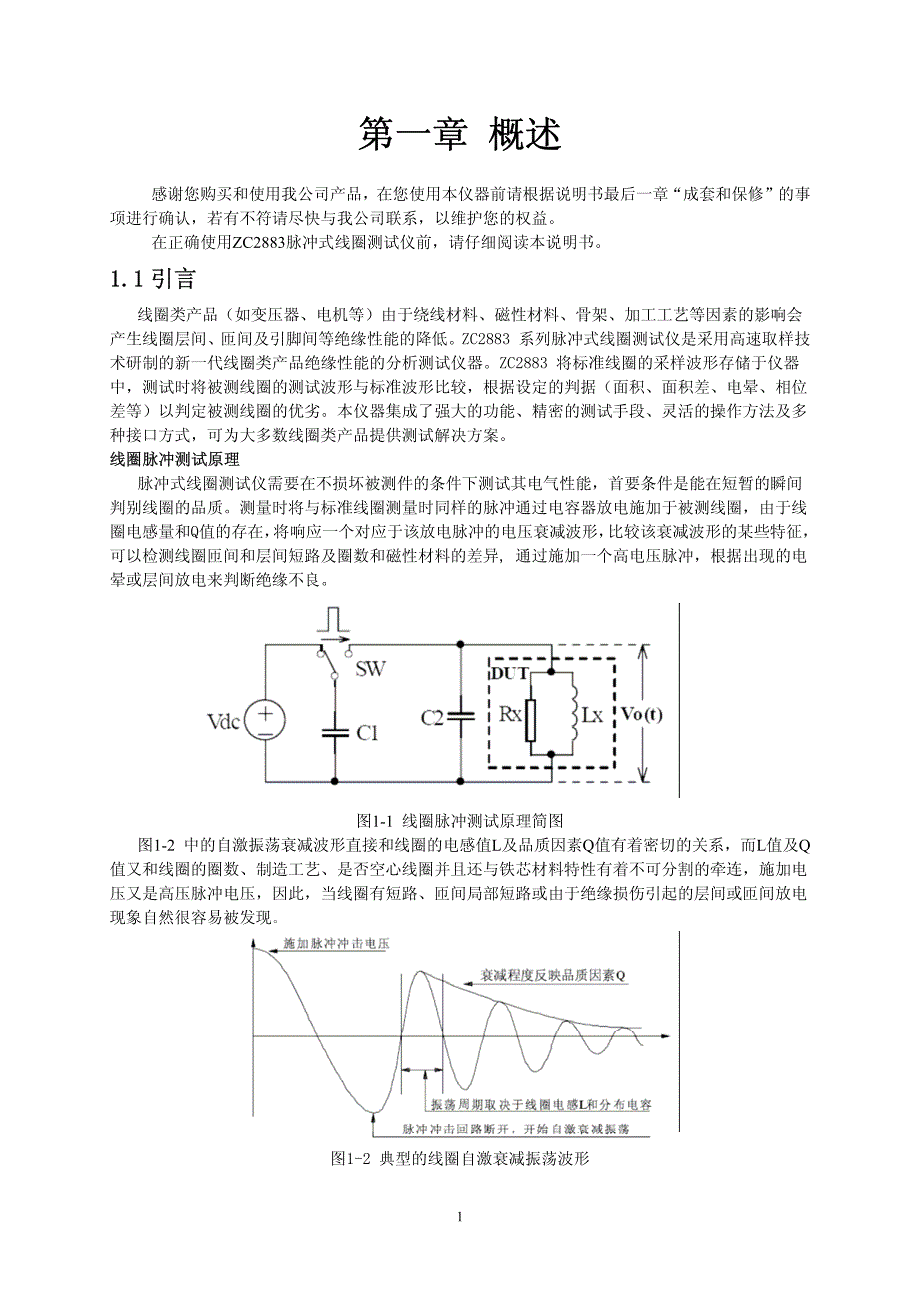 ZC2883脉冲式线圈测试仪说明书_第2页