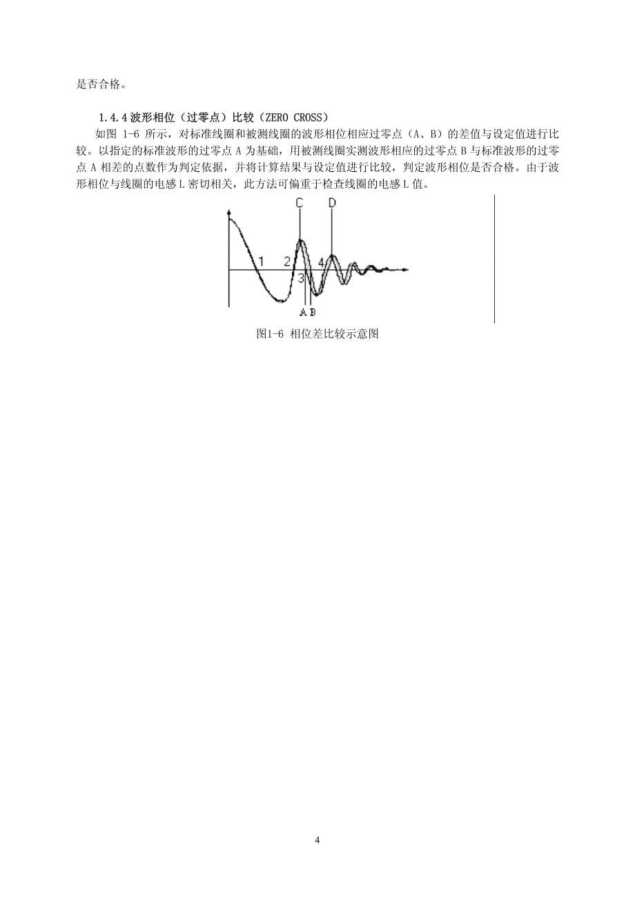 ZC2883脉冲式线圈测试仪说明书_第5页