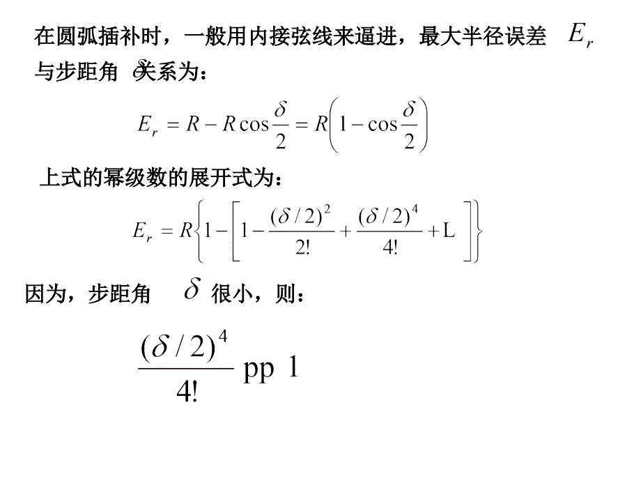 数据采样法圆弧误差推导_第1页