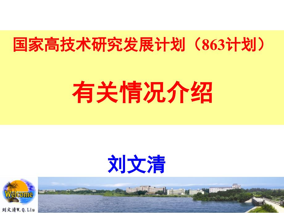 21世纪初我院基础研究的重点组织形式和可能达到的水平_第1页