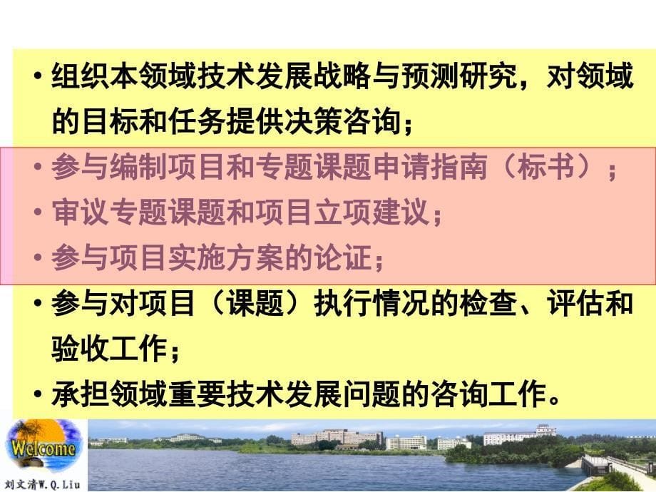 21世纪初我院基础研究的重点组织形式和可能达到的水平_第5页