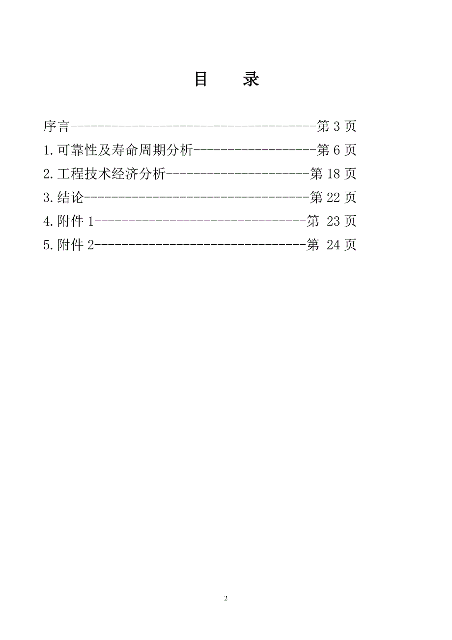 PASS与GIS、AIS的综合比较报告_第2页