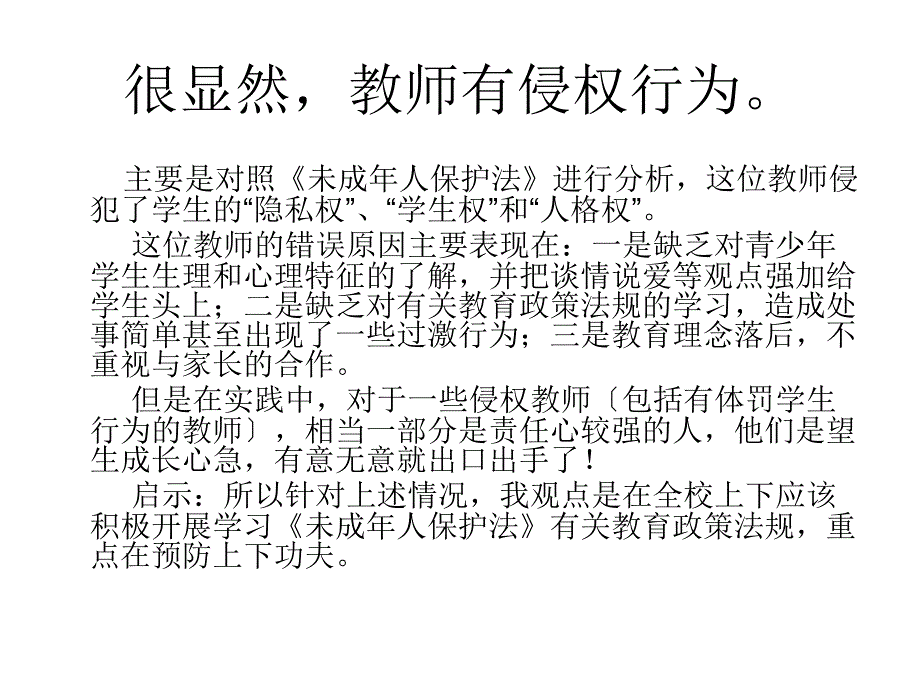 2014年教师招聘考试材料题预测及分析_第3页