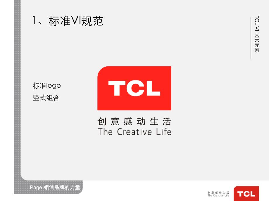 TCL通讯终端VI手册-2011.7_第4页