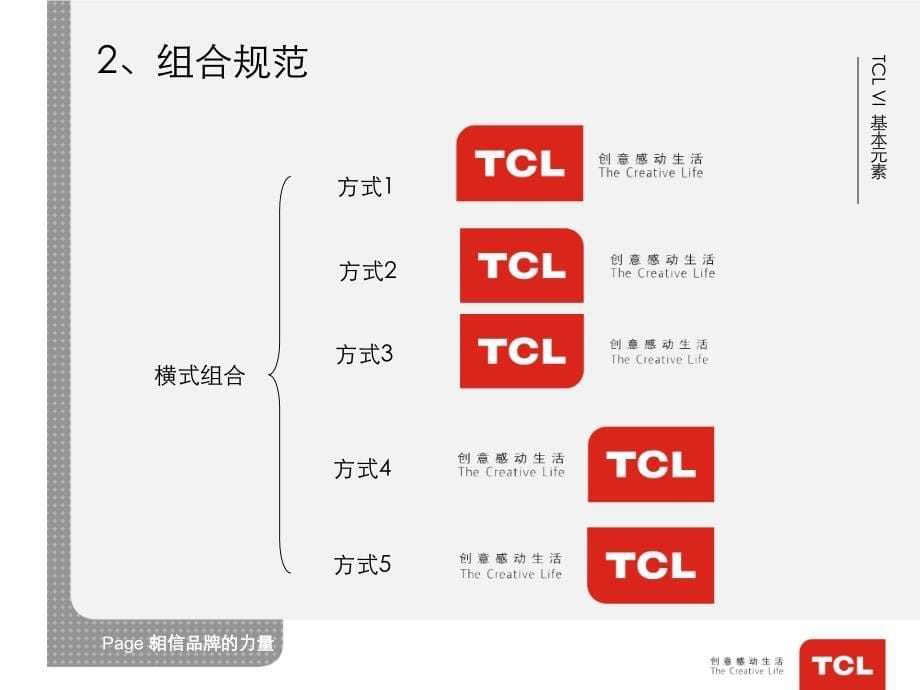TCL通讯终端VI手册-2011.7_第5页