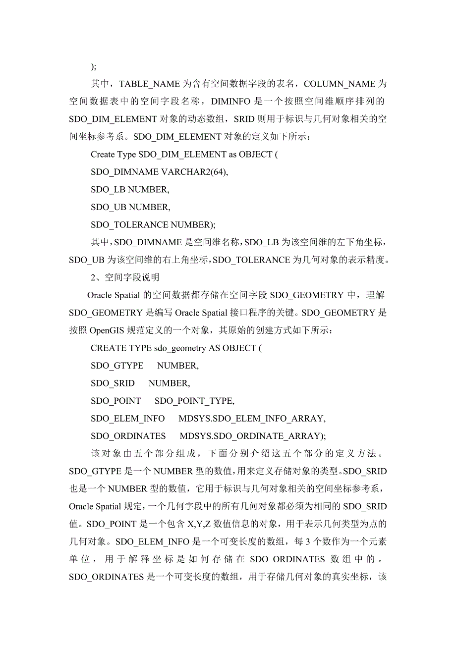 Oracle数据库的空间数据类型_第2页