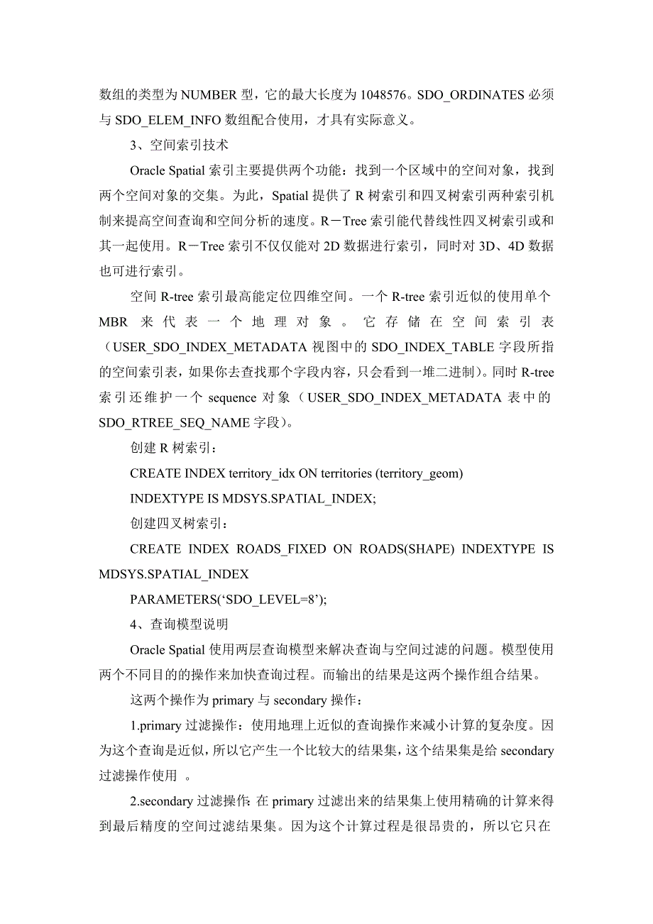 Oracle数据库的空间数据类型_第3页