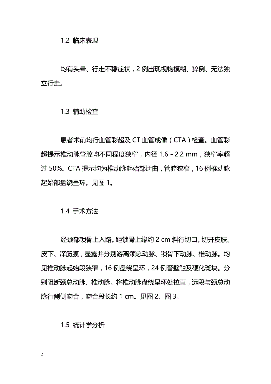 颈部锁骨上入路手术治疗老年椎动脉狭窄24例临床分析_第2页