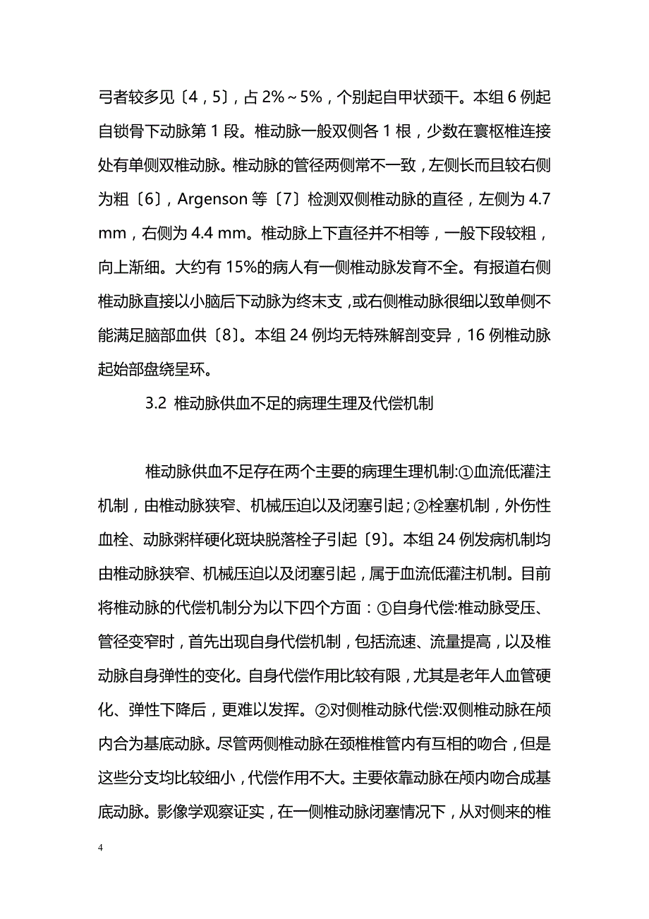 颈部锁骨上入路手术治疗老年椎动脉狭窄24例临床分析_第4页