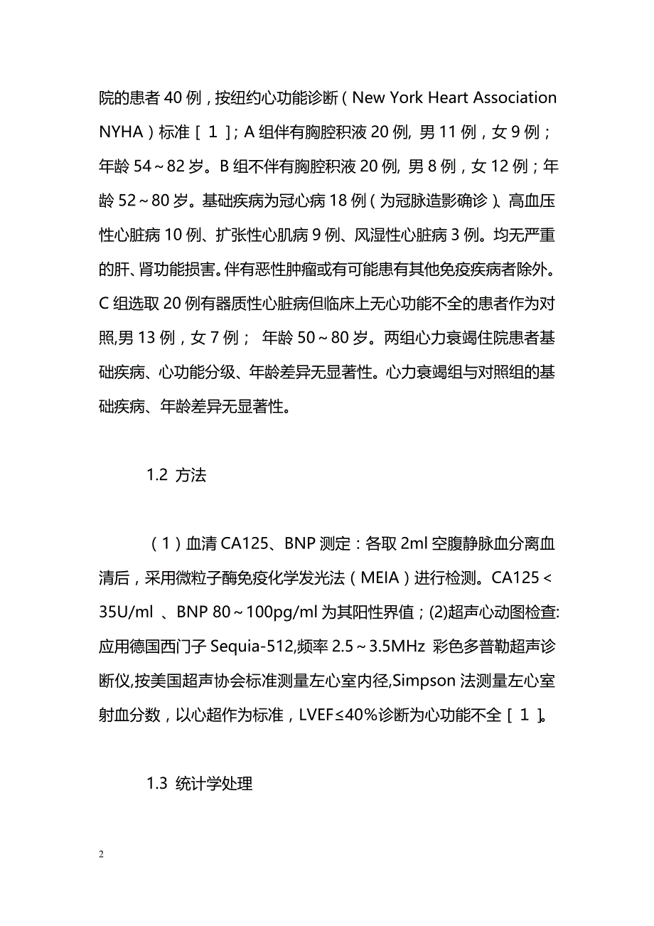 CA125与BNP联合测定对症状性心力衰竭患者的诊断价值_第2页