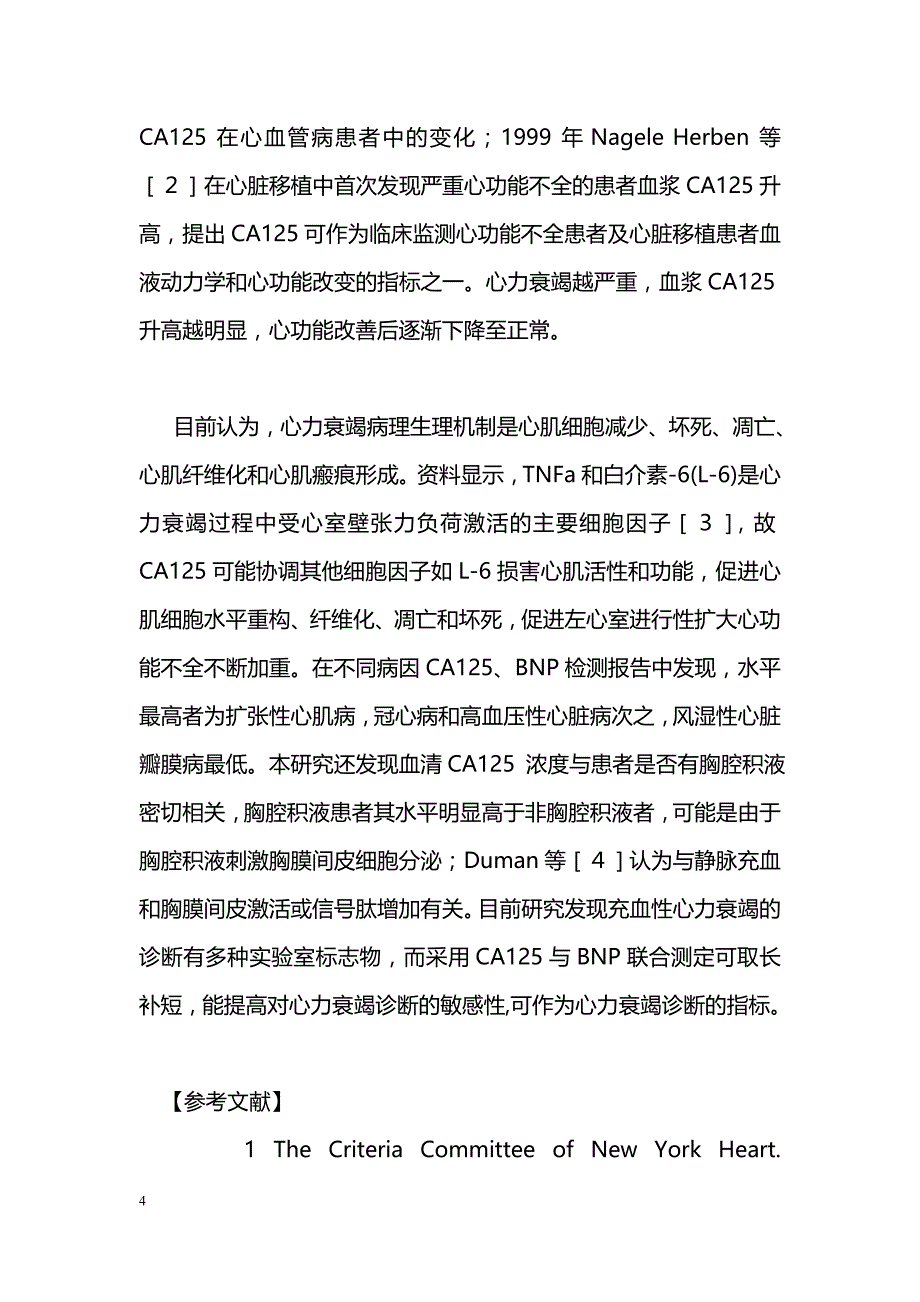 CA125与BNP联合测定对症状性心力衰竭患者的诊断价值_第4页