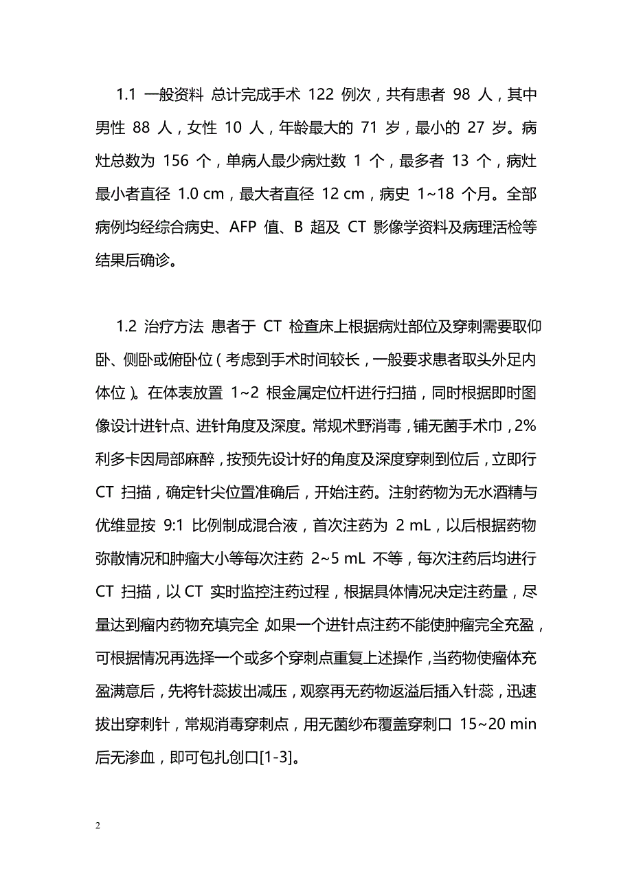 CT 引导下对原发性肝癌化学消融治疗的护理体会_第2页