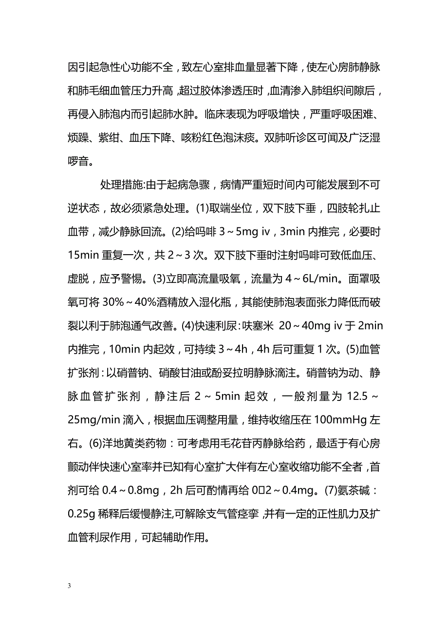 静脉输液反应的临床处理讨论_第3页