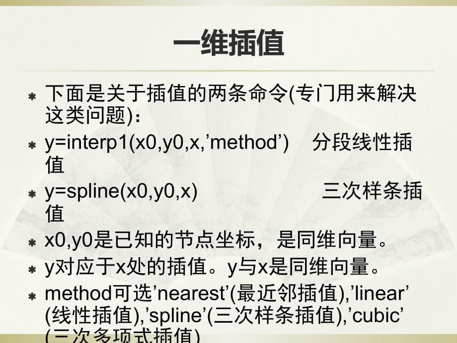 2015数学建模中的数据处理方法_第5页