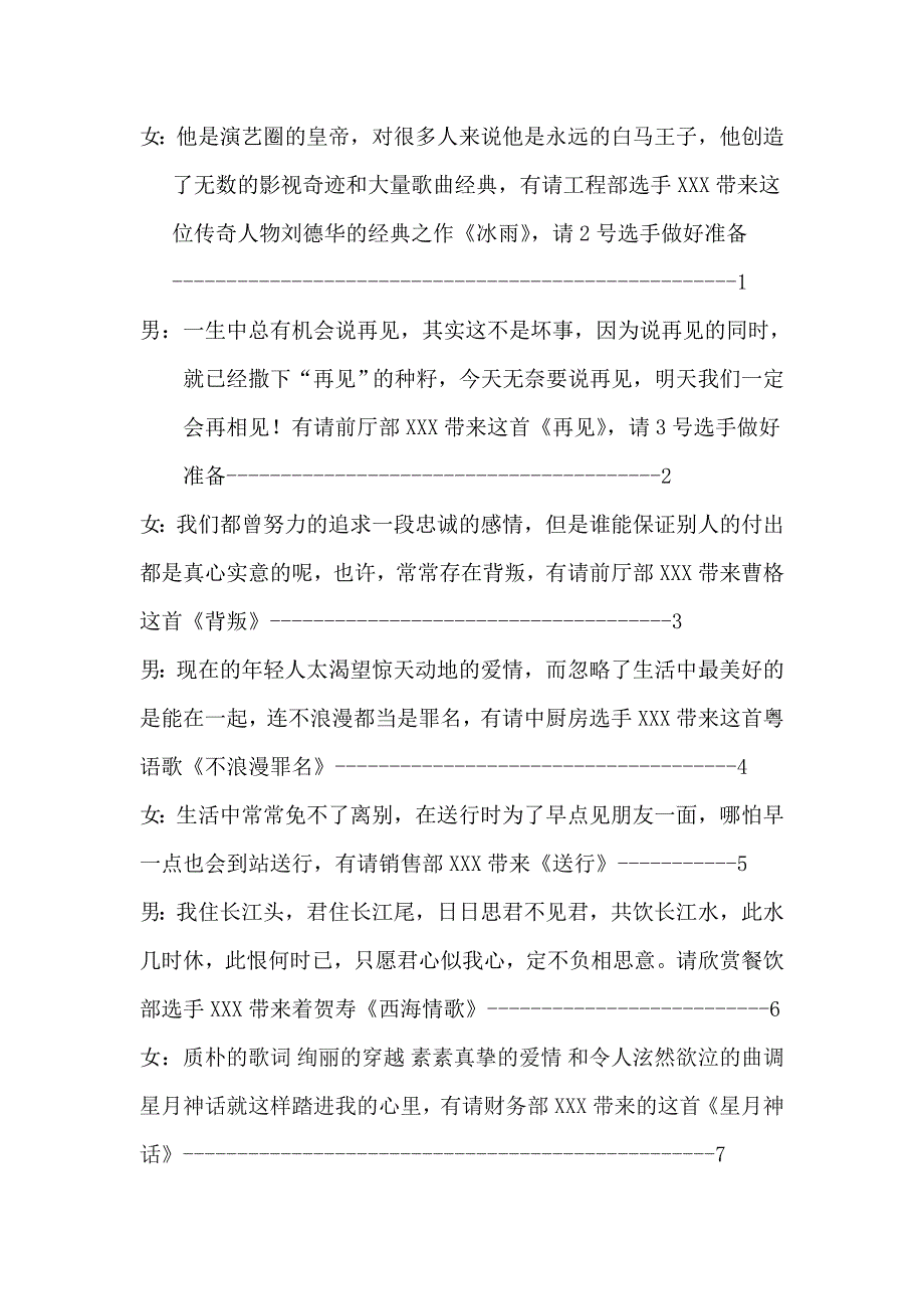 酒店第二届员工卡拉OK歌唱比赛主持稿_第3页