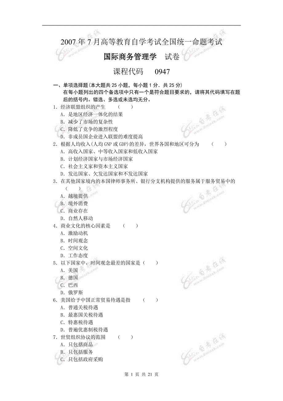 00947国际商务管理学2007年—2010年7月份历年真题和答案_第1页