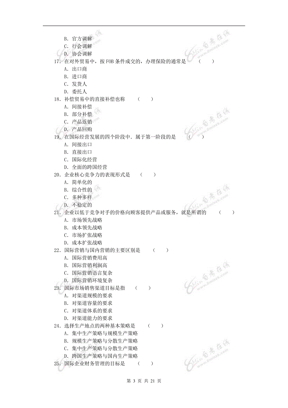 00947国际商务管理学2007年—2010年7月份历年真题和答案_第3页