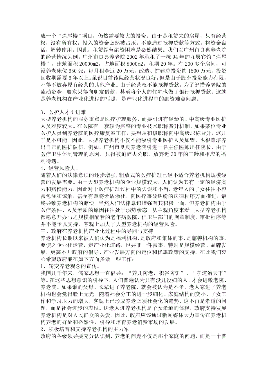 如何开一家养老院的注册申请流程资料条件和相关注意事项_第3页