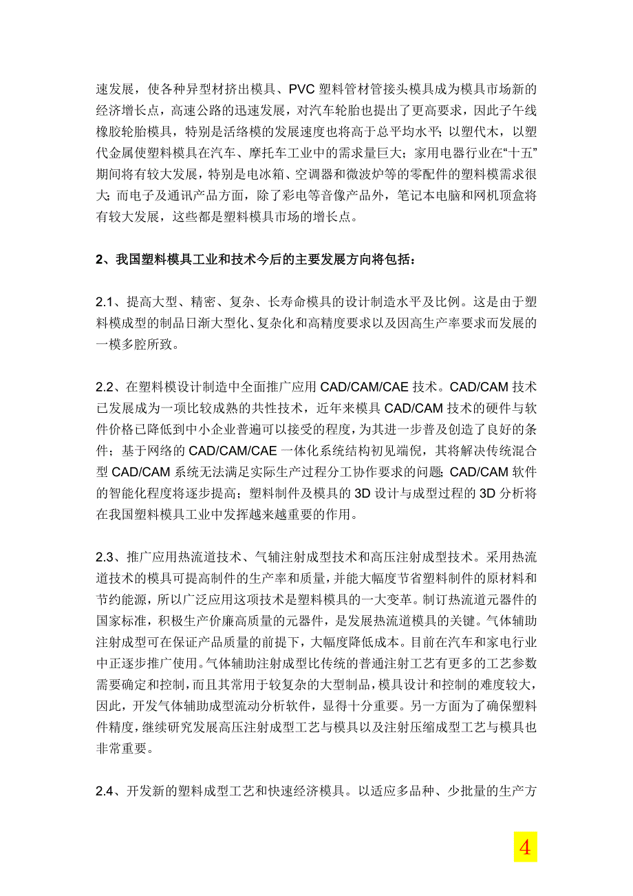 轴承支架注塑模设计说明书_第4页