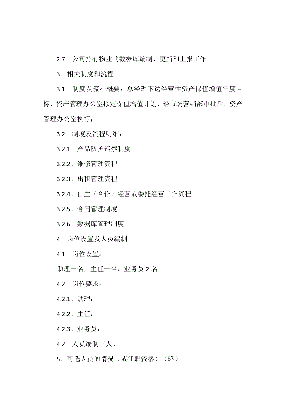 如何筹建房地产公司持有物业的经营管理部门_第2页