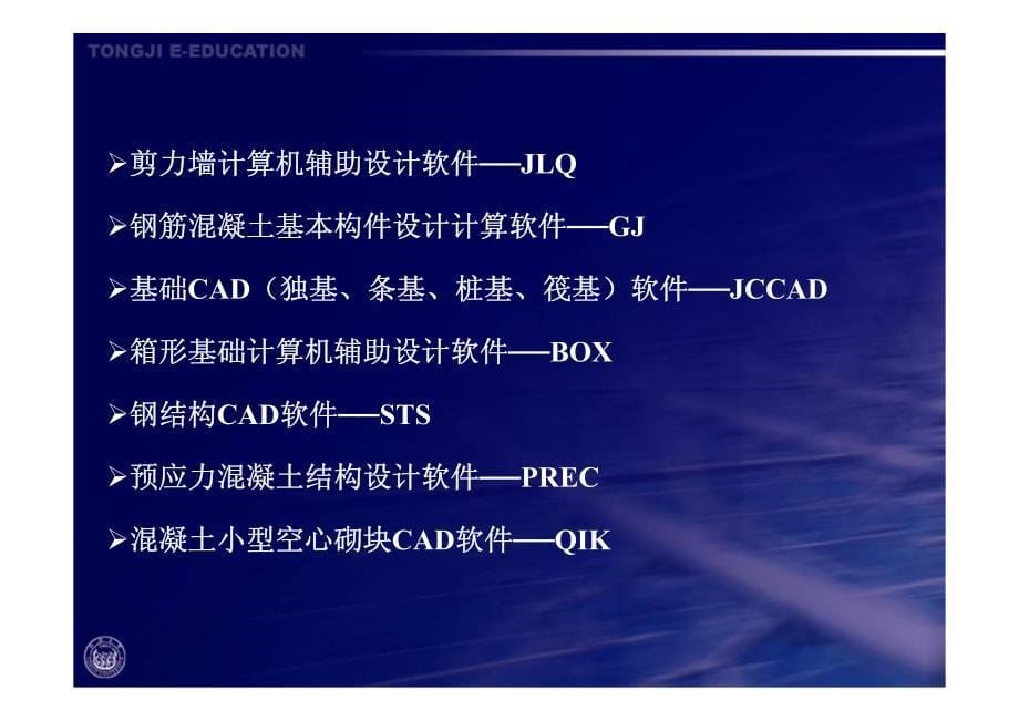 PKPM课件_第5页