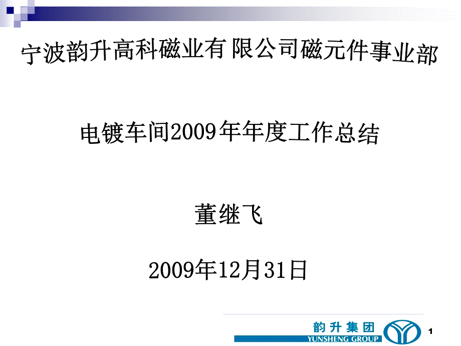 电镀车间工作总结_第1页