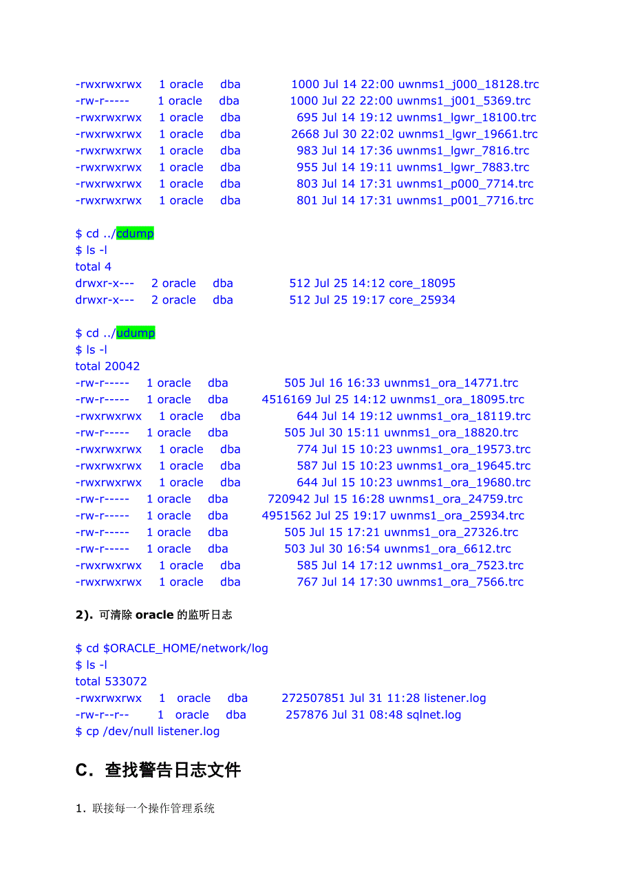 Oracle数据库日常检查_第2页