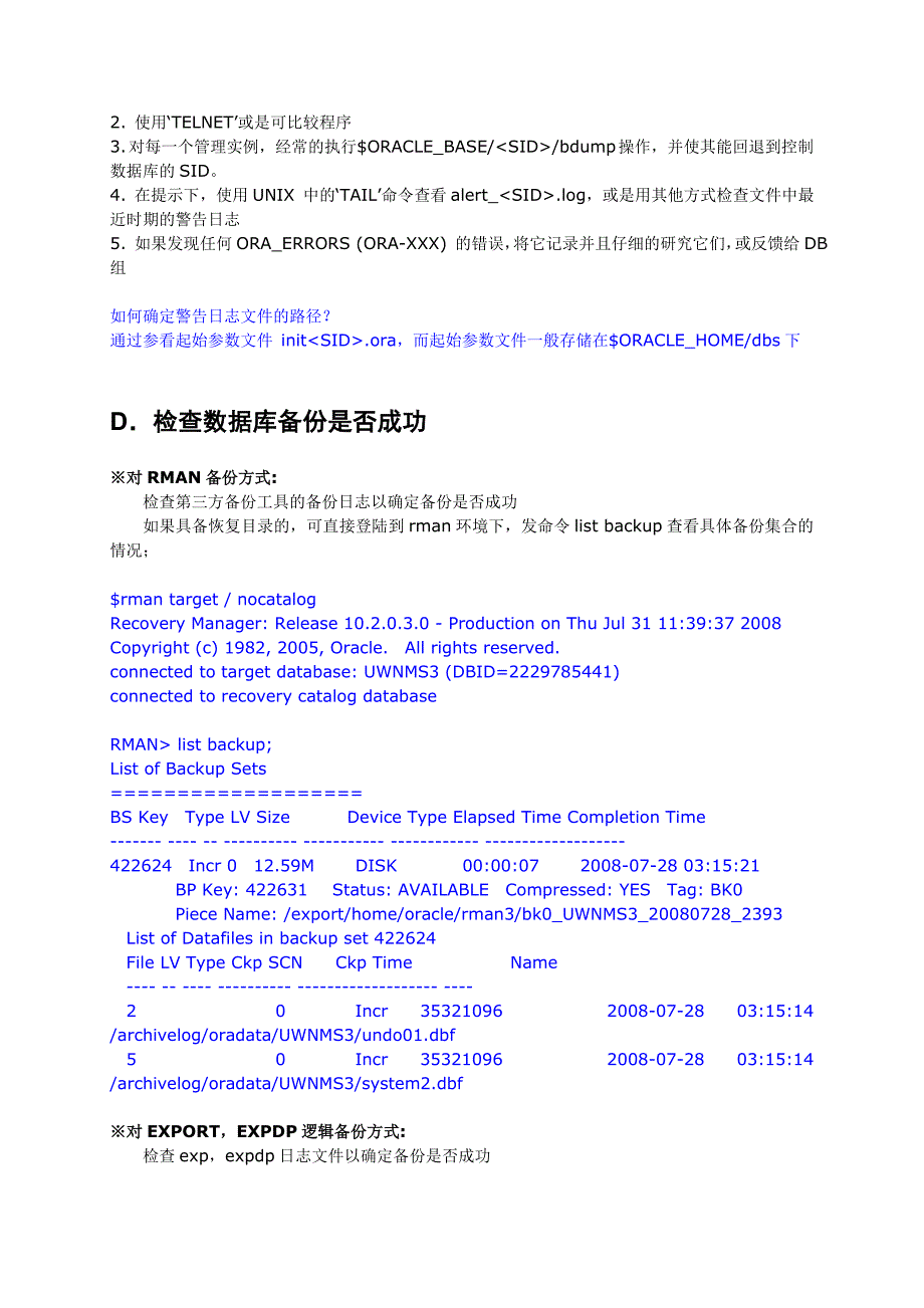 Oracle数据库日常检查_第3页