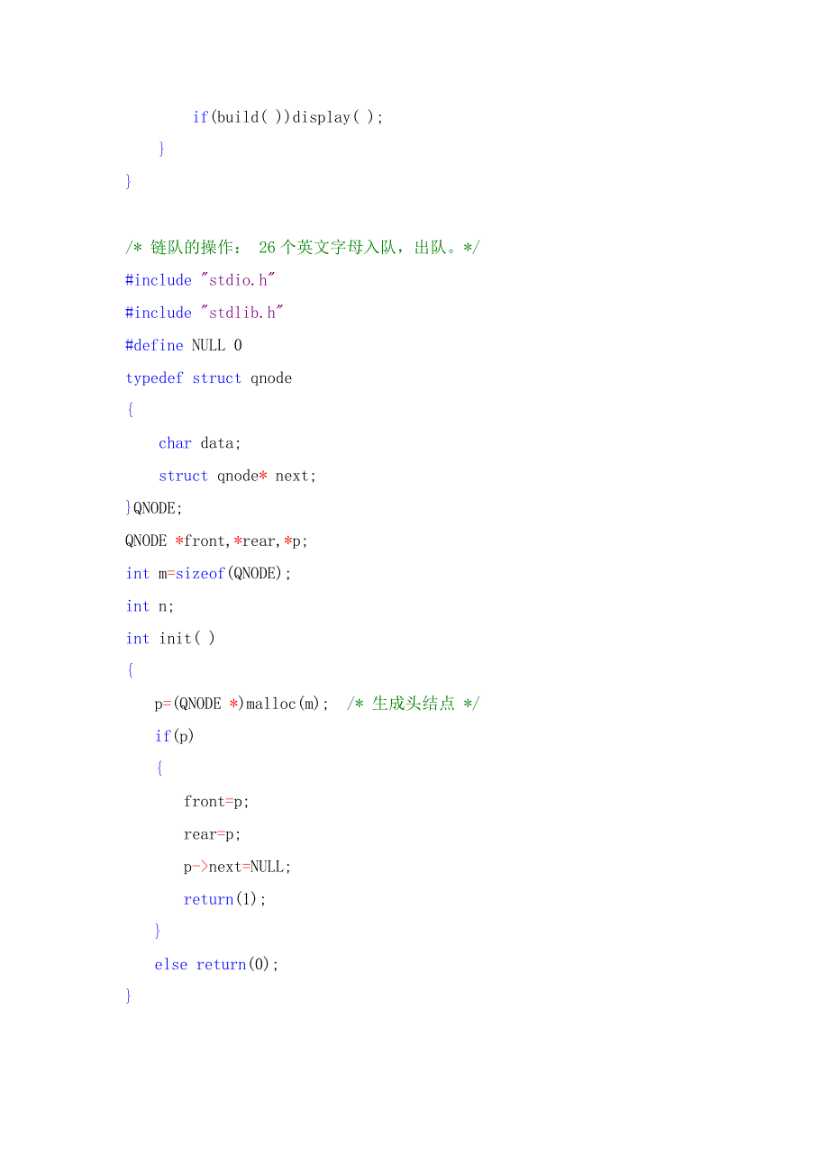 实验5队列的实现_第3页