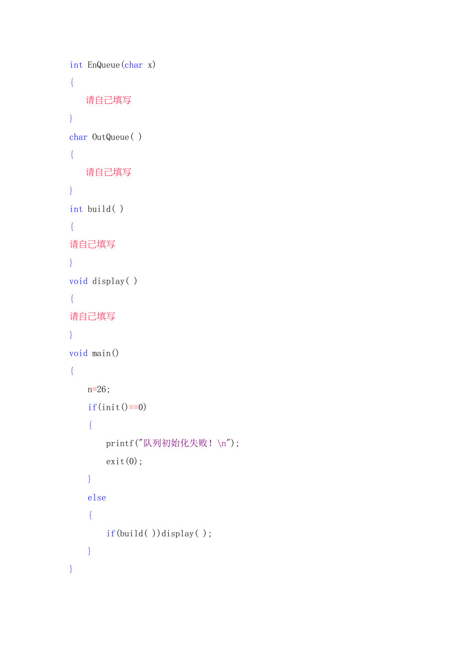 实验5队列的实现_第4页