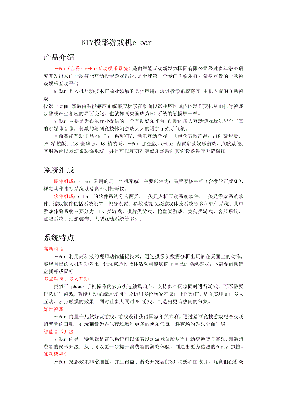 KTV投影游戏机e-bar 内部介绍_第1页