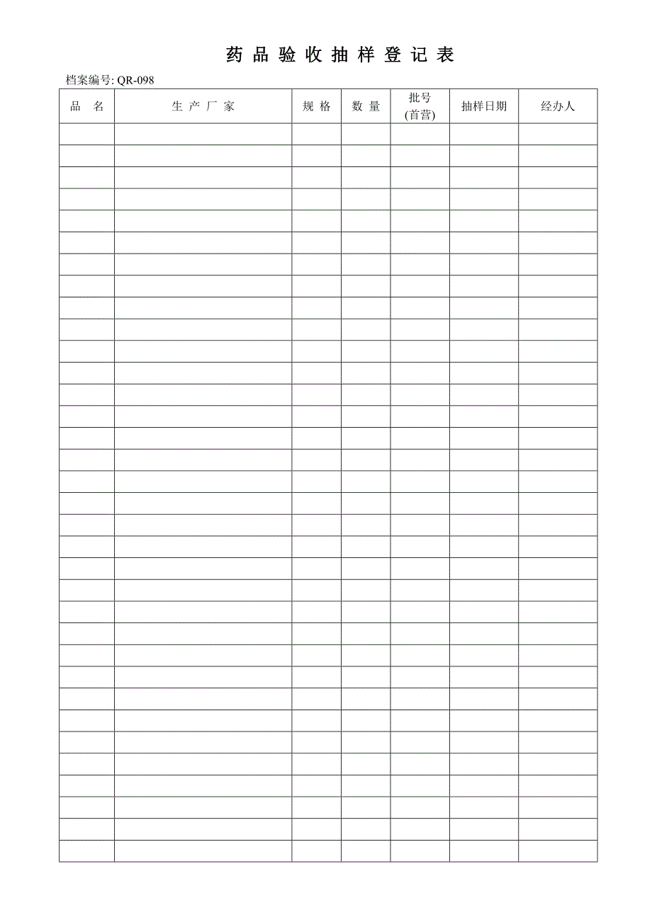 GSP表格药 品 验 收 抽 样 登 记 表_第1页
