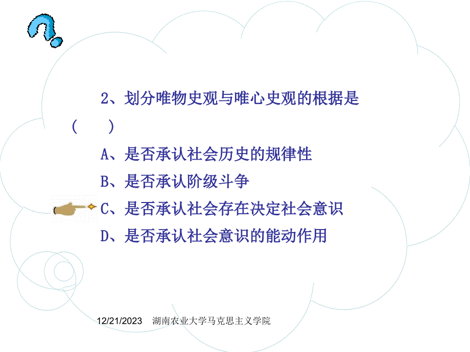 1逄锦聚主编的马原教材的配套习题第一章_第2页