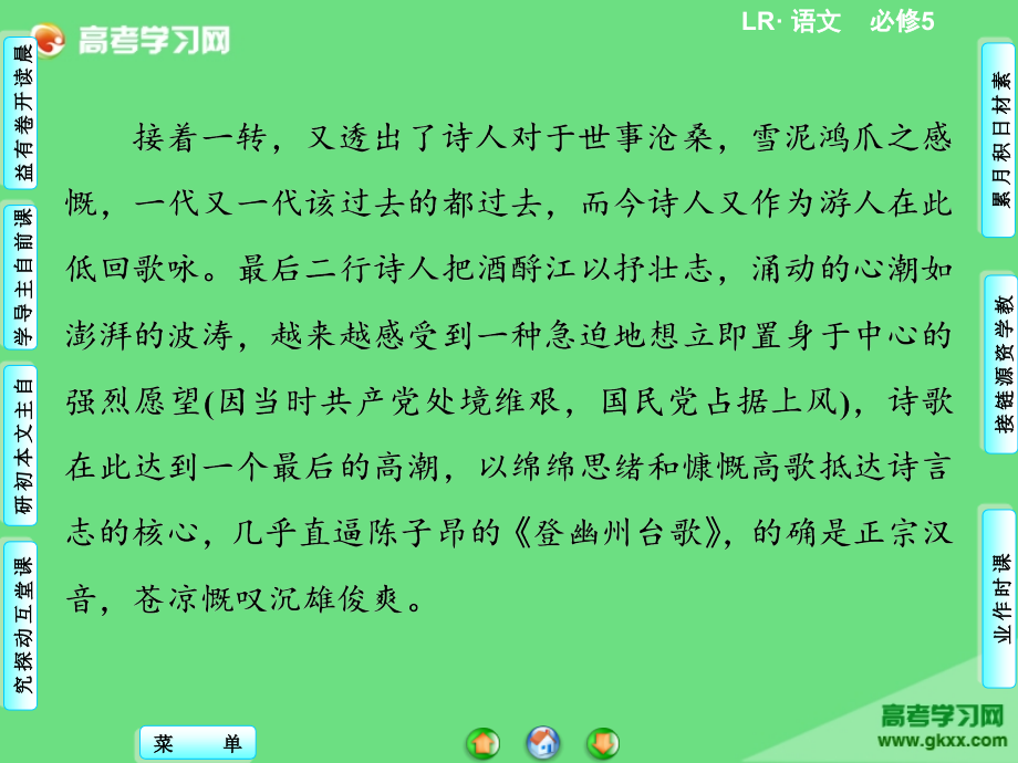 2014年秋高二语文同步课件1.1《沁园春长沙》(鲁人版)必修5_第4页