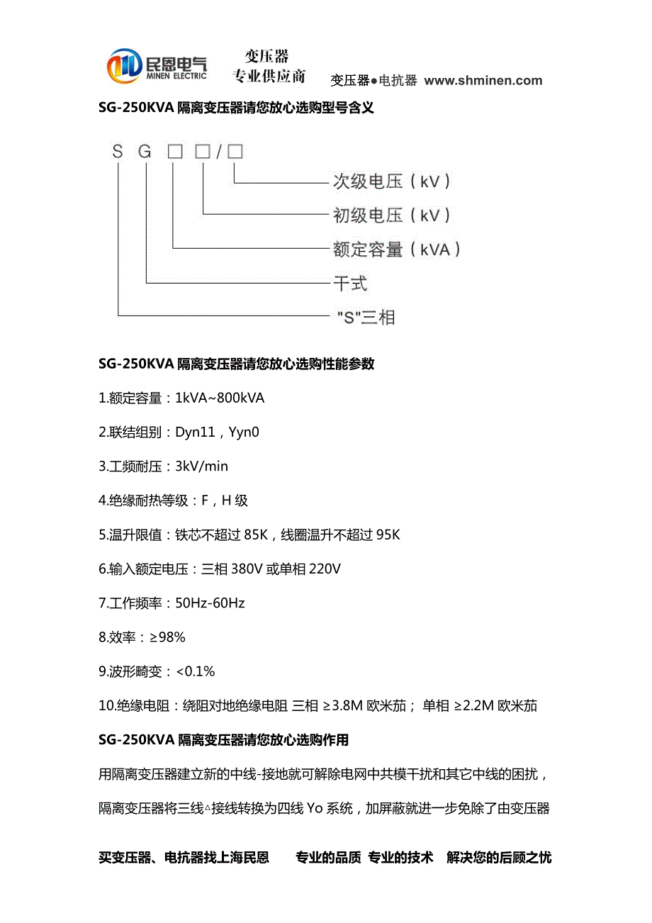 SG-250KVA_第4页