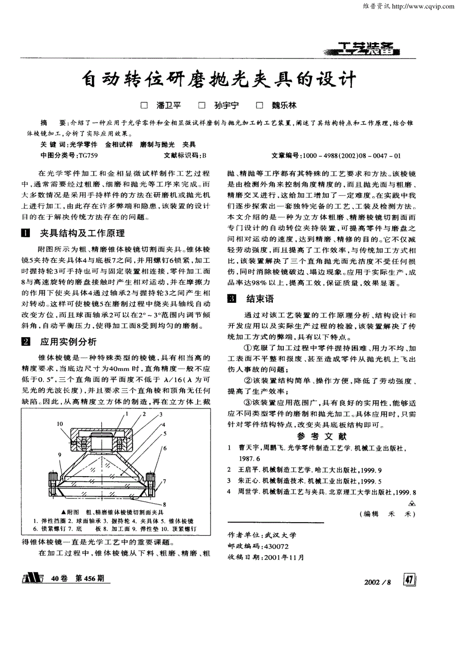 自动转位研磨抛光夹具的设计_第1页