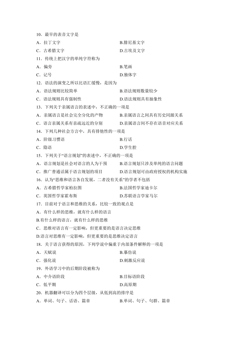 00541语言学概论全国13年10月自考试题_第2页