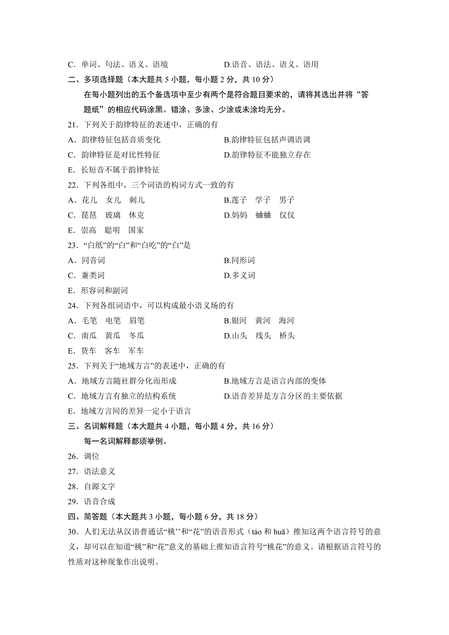 00541语言学概论全国13年10月自考试题_第3页