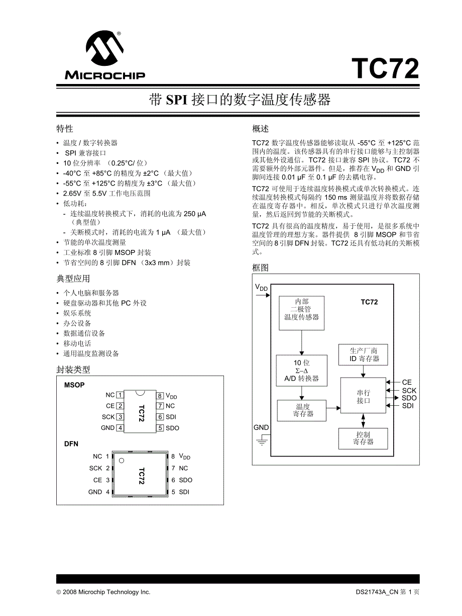 TC72中文版_第1页