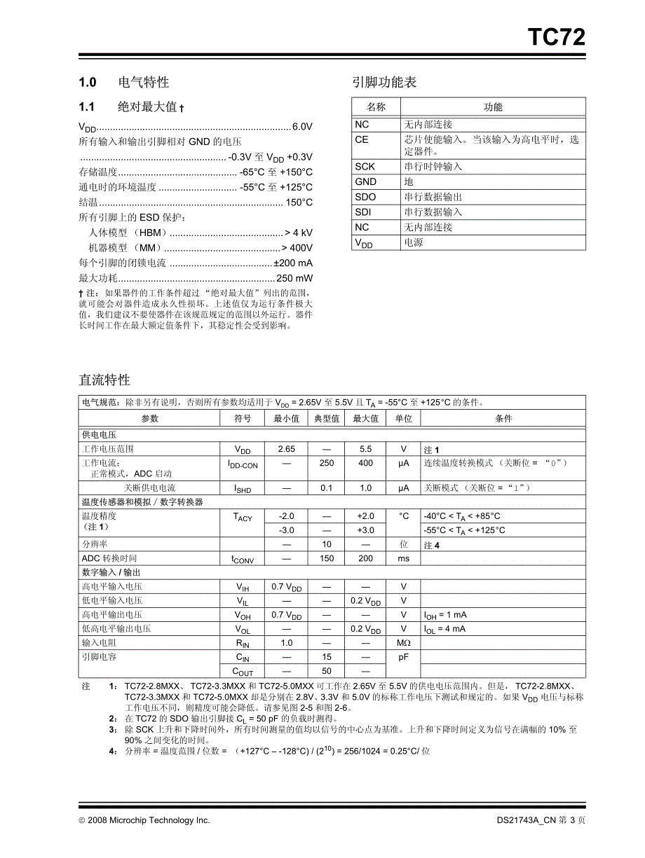 TC72中文版_第3页