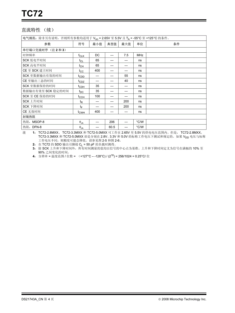 TC72中文版_第4页