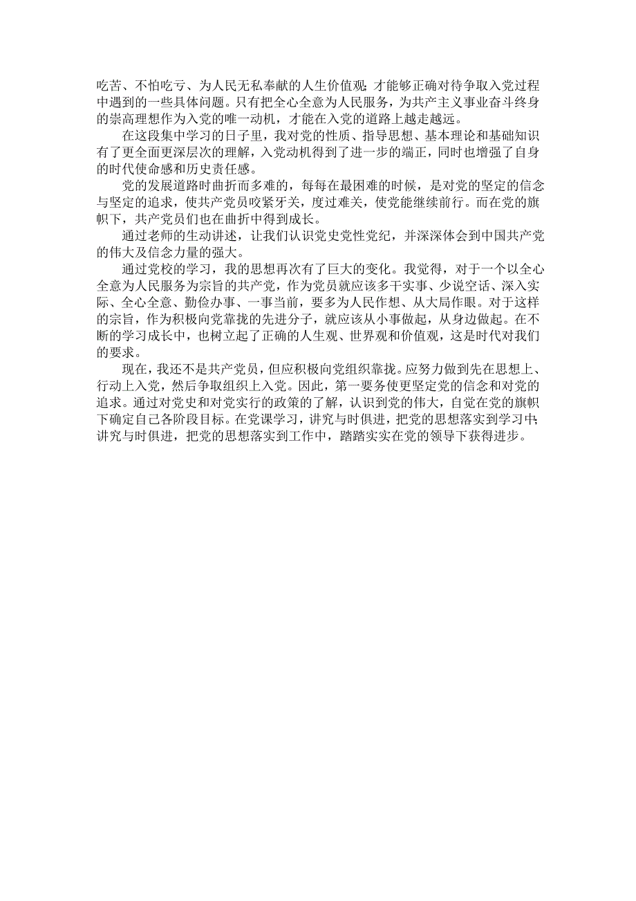 2000字党课培训心得_第2页