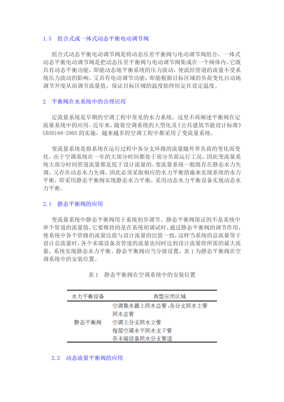 【2017年整理】空调水系统平衡阀合理应用_第3页