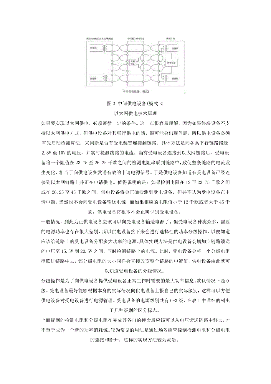 POE供电技术_第3页