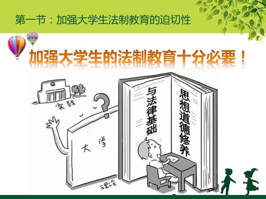 班会课——大学生法制教育_第5页